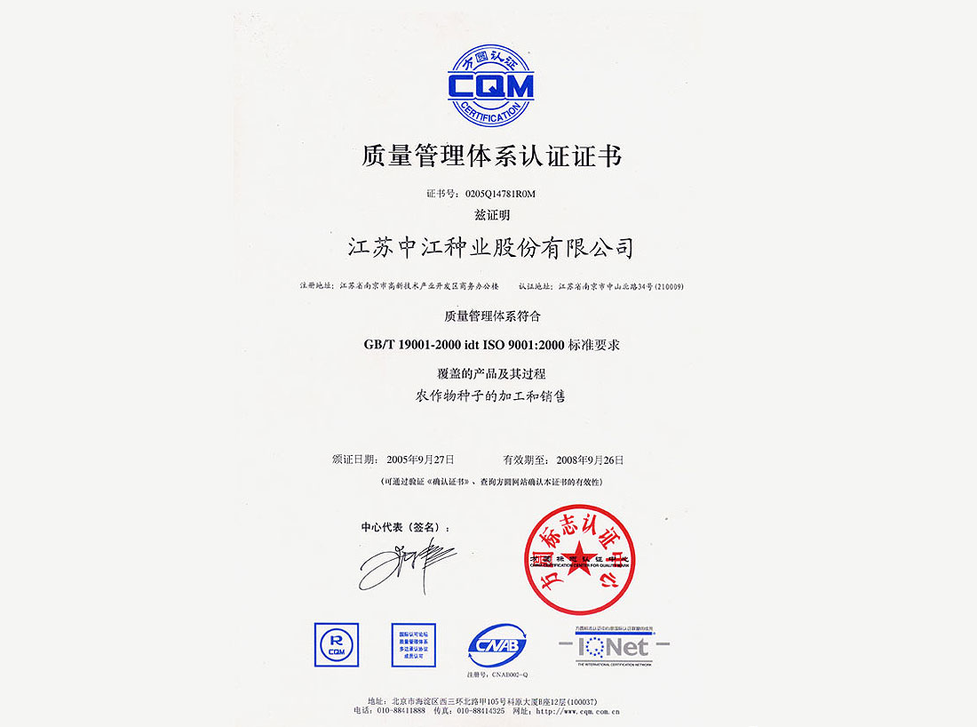 2005年ISO9001：2000質(zhì)量管理體系認證